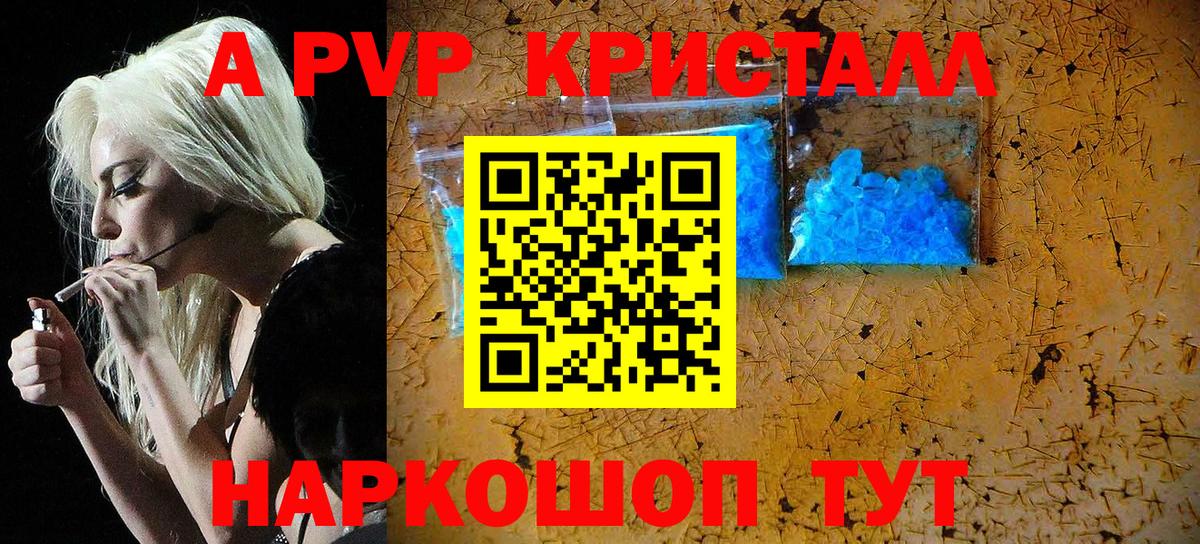 А ПВП СК  А ПВП VHQ  Вход с VPN  Гусиноозёрск  A PVP  Alpha-PVP Соль 