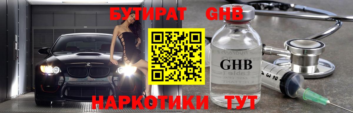 Бутират жидкий экстази Гусиноозёрск