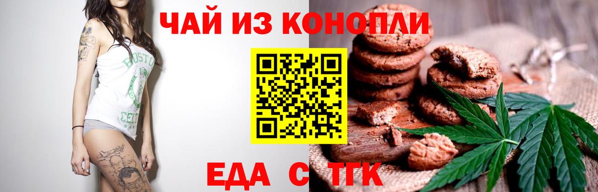 Печенье с ТГК марихуана  Вход с VPN  Гусиноозёрск 
