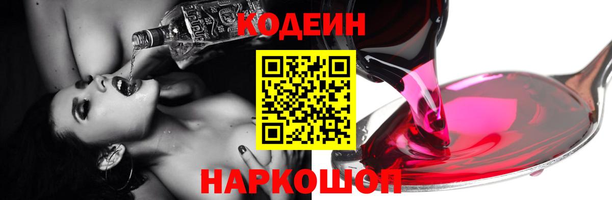 Гусиноозёрск  Кодеин Purple Drank  Вход с VPN  Кодеиновый сироп Lean Purple Drank 