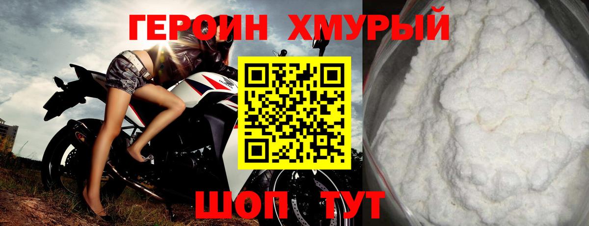 Героин Афган Гусиноозёрск