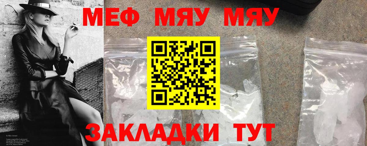 Меф мяу мяу кристаллы Гусиноозёрск